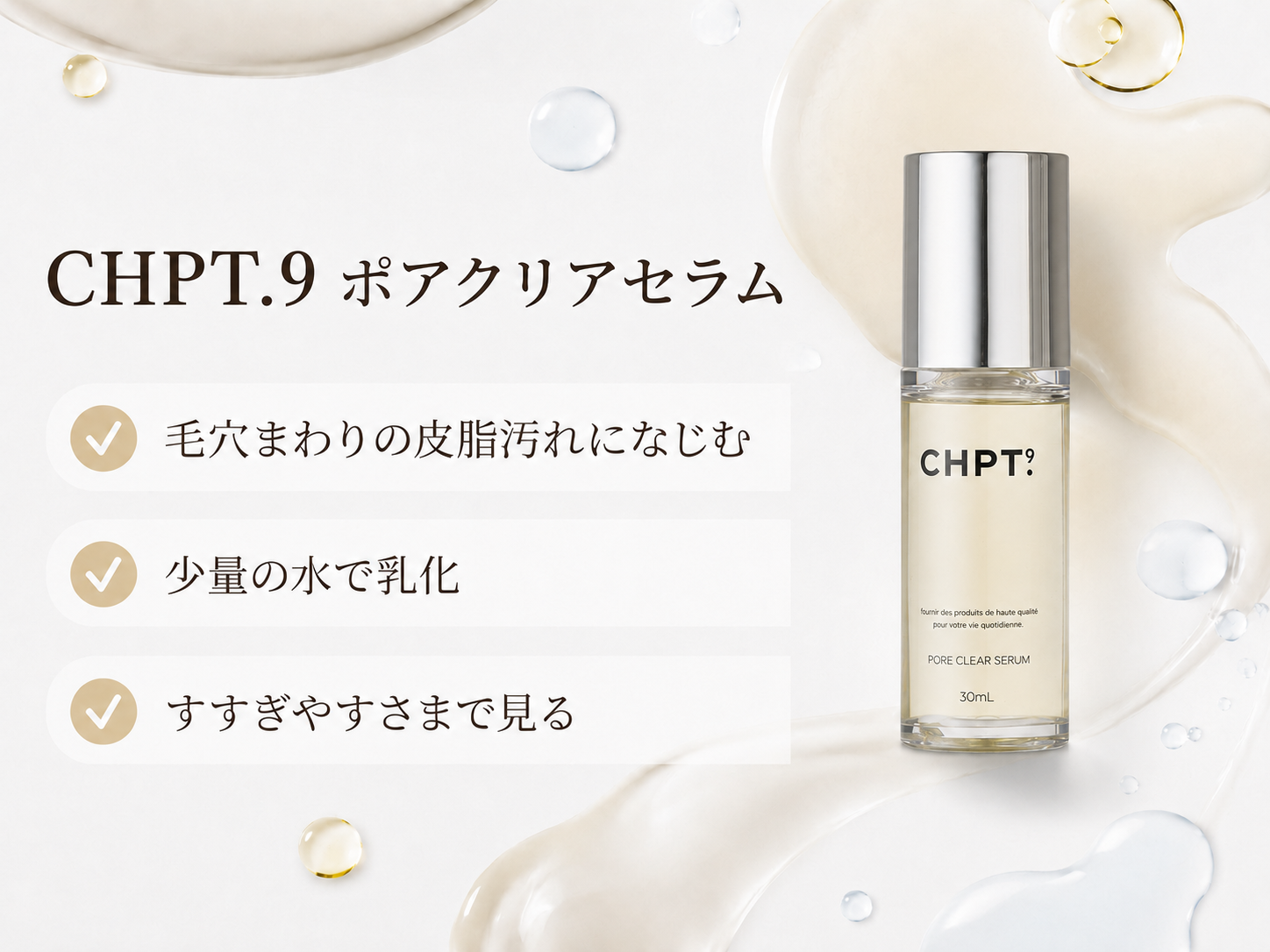 CHPT.9 ポアクリアセラムが毛穴汚れになじみ乳化して洗い流す設計を説明する図