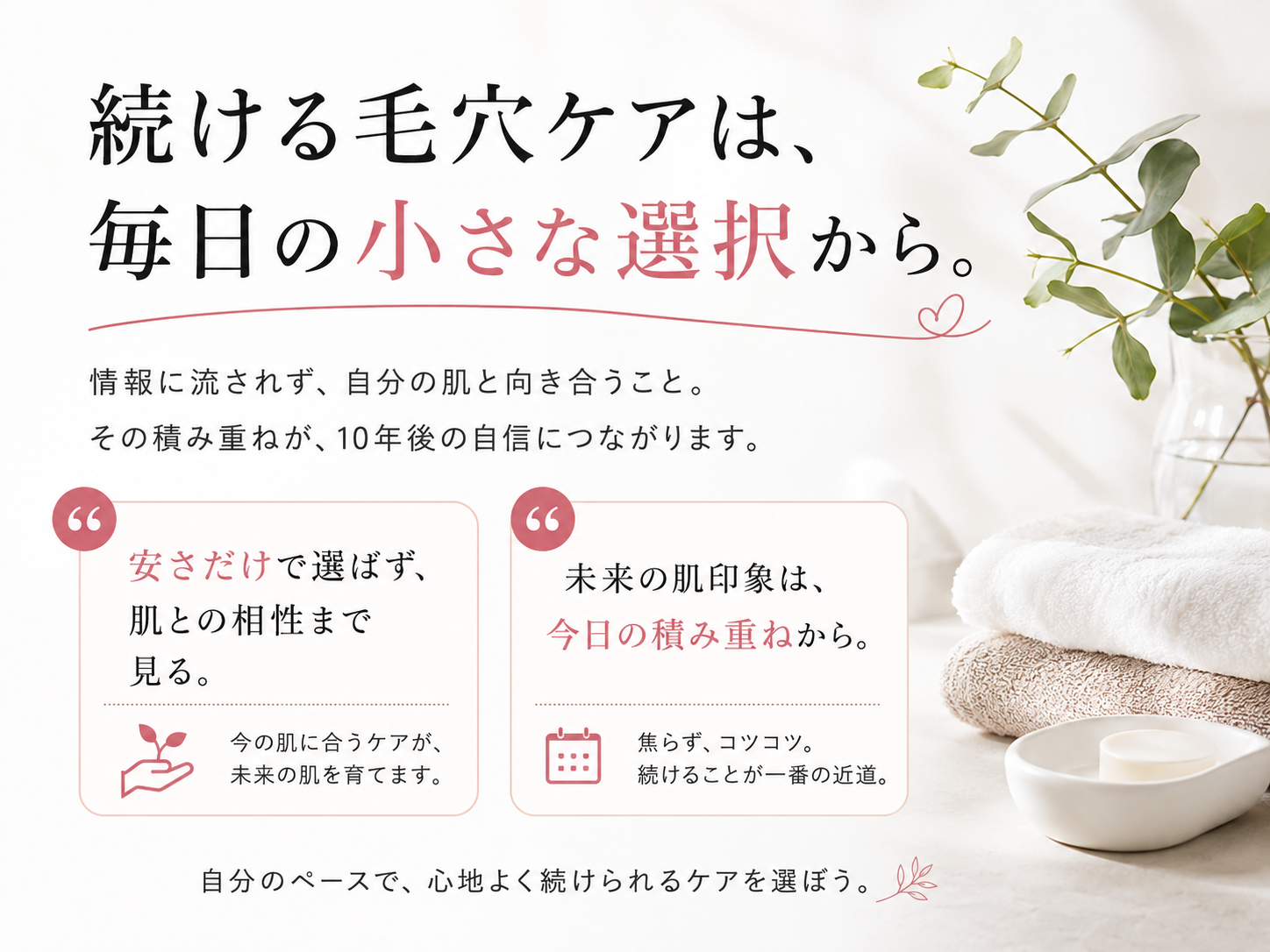 継続する毛穴ケアをイメージするSNS風の補助画像