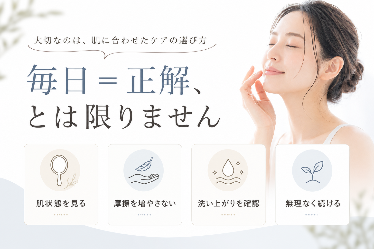 毎日が正解とは限らない角栓ケアの考え方を整理した図解