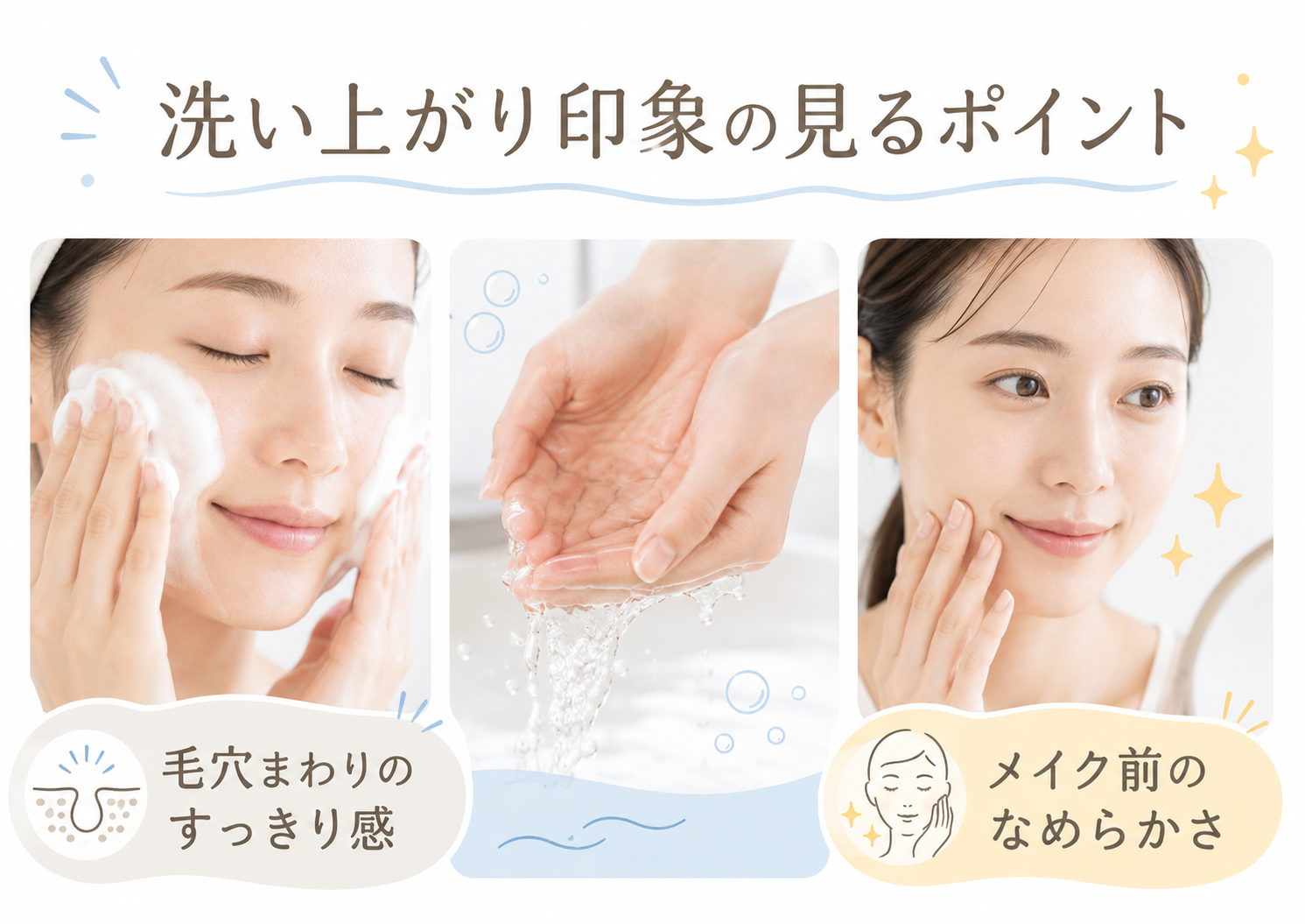 洗い上がり印象と毛穴まわりのすっきり感を見るためのSNS風画像
