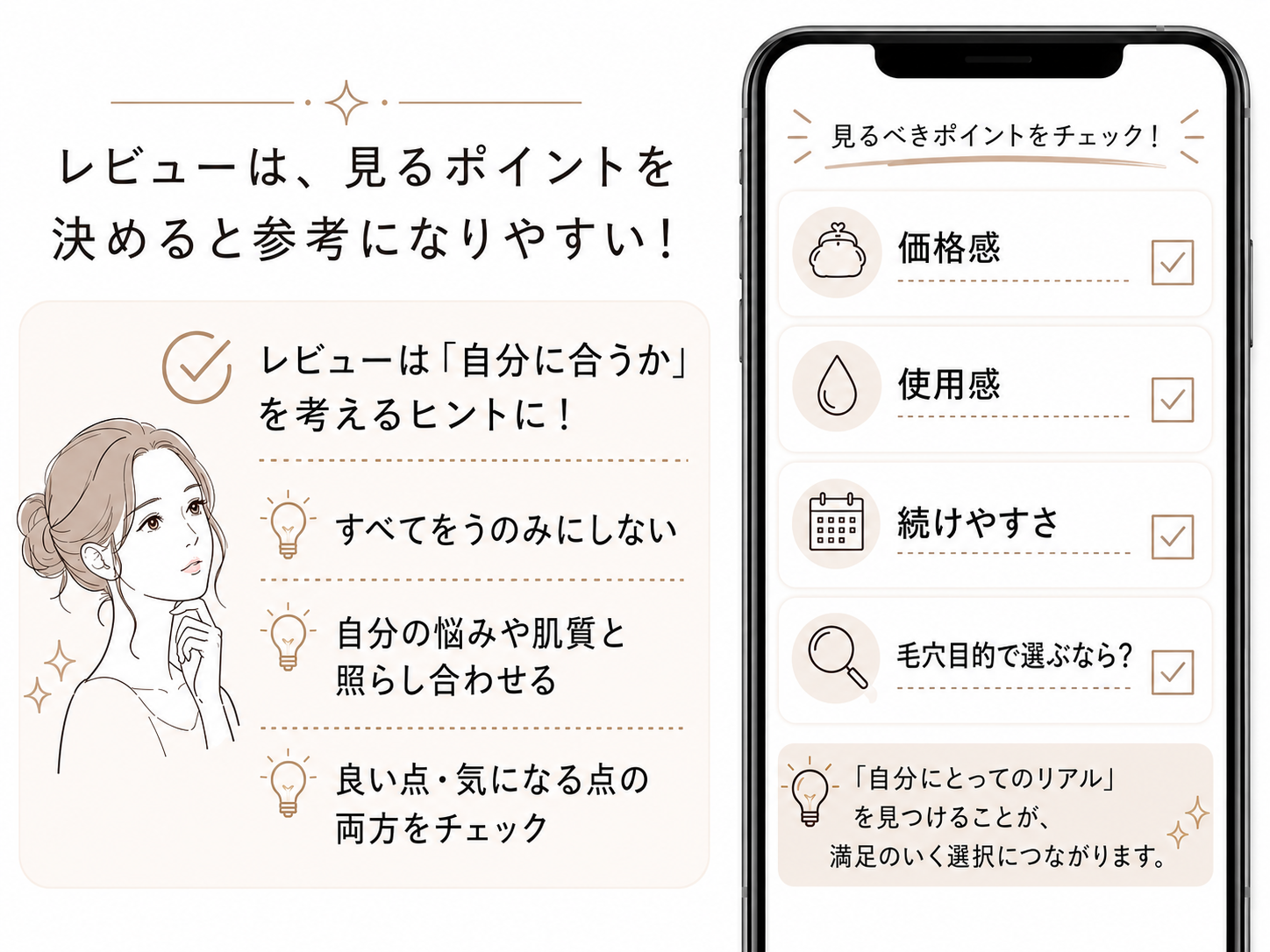 デパコス比較レビューを見るときの価格感や使用感や続けやすさの確認カード