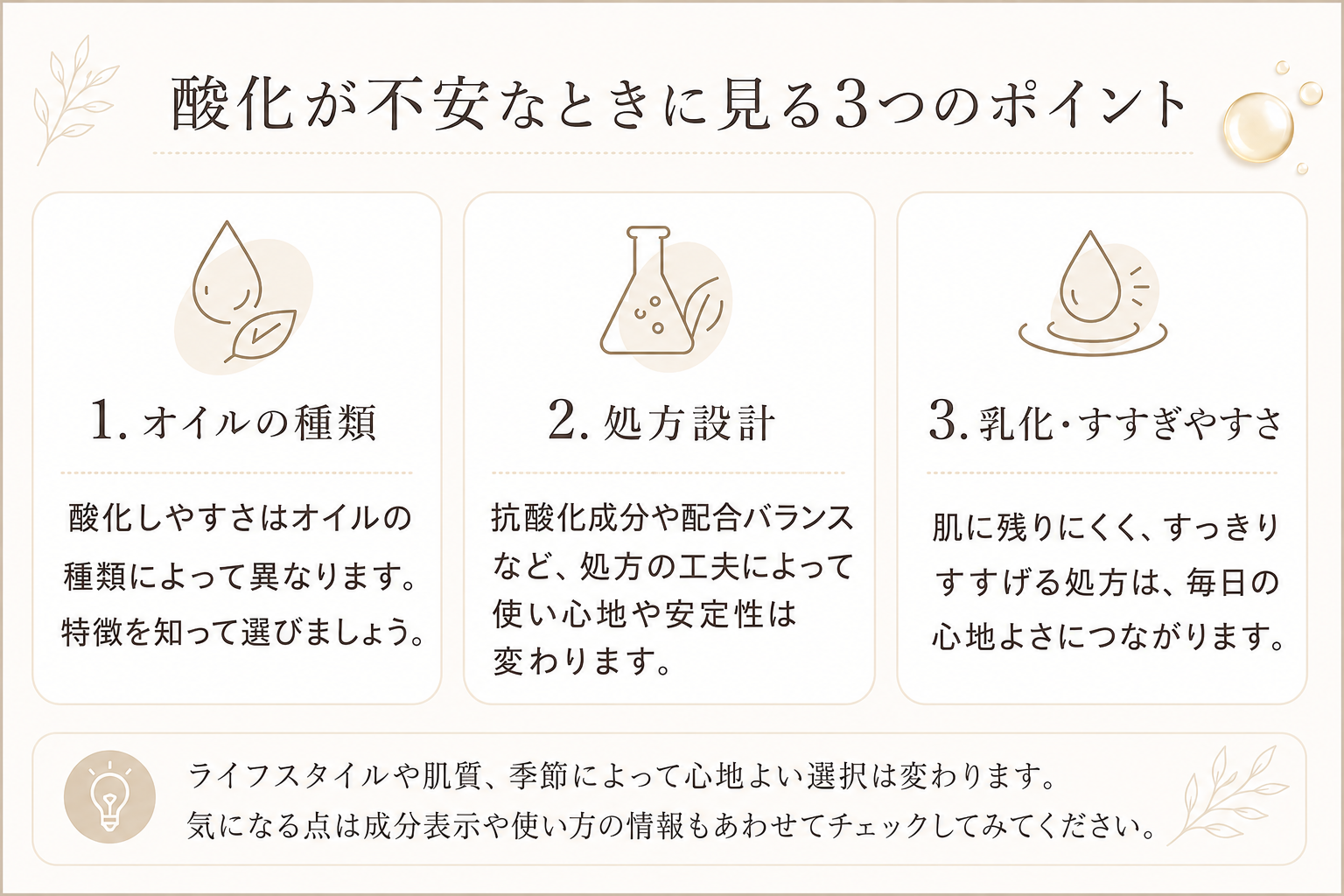 酸化が不安なときに見るクレンジングオイル選びの3つのポイント