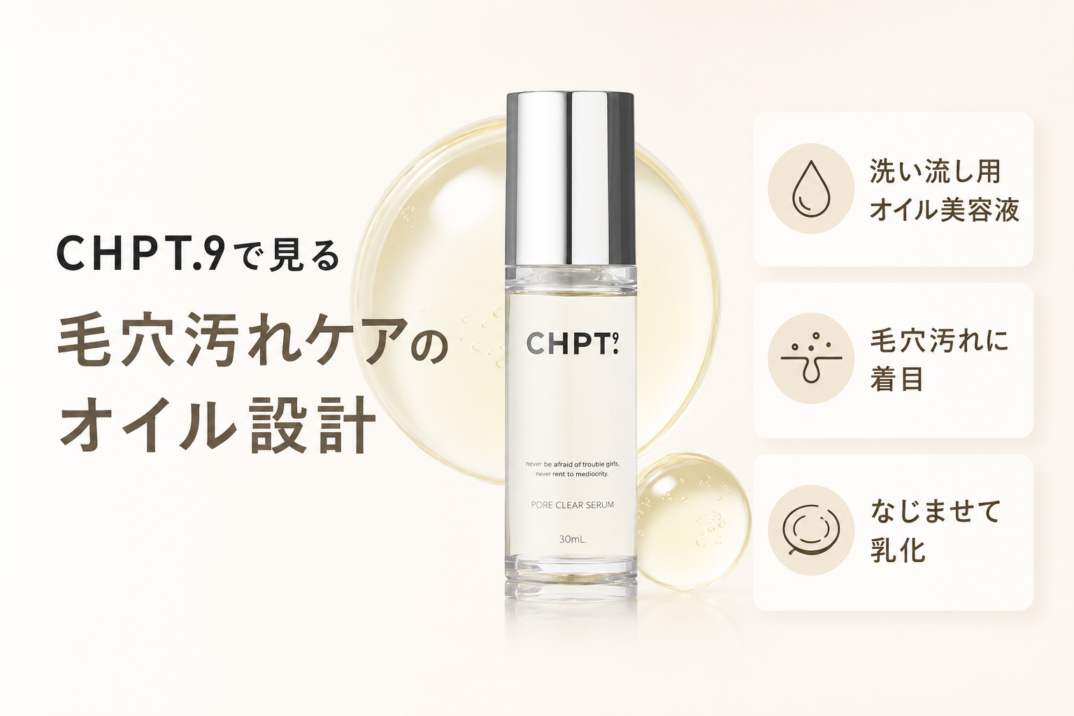 CHPT.9 ポアクリアセラムの毛穴汚れケア設計を説明する図