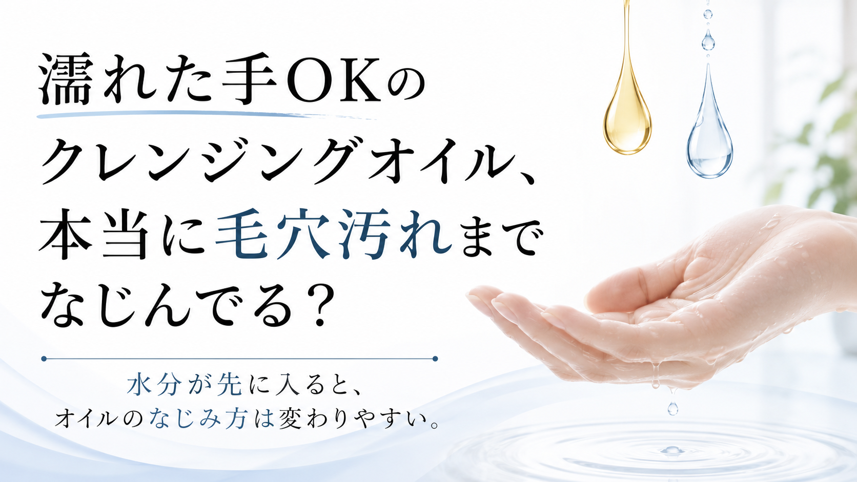 濡れた手でクレンジングを使うときの注意点を解説する関連記事イメージ