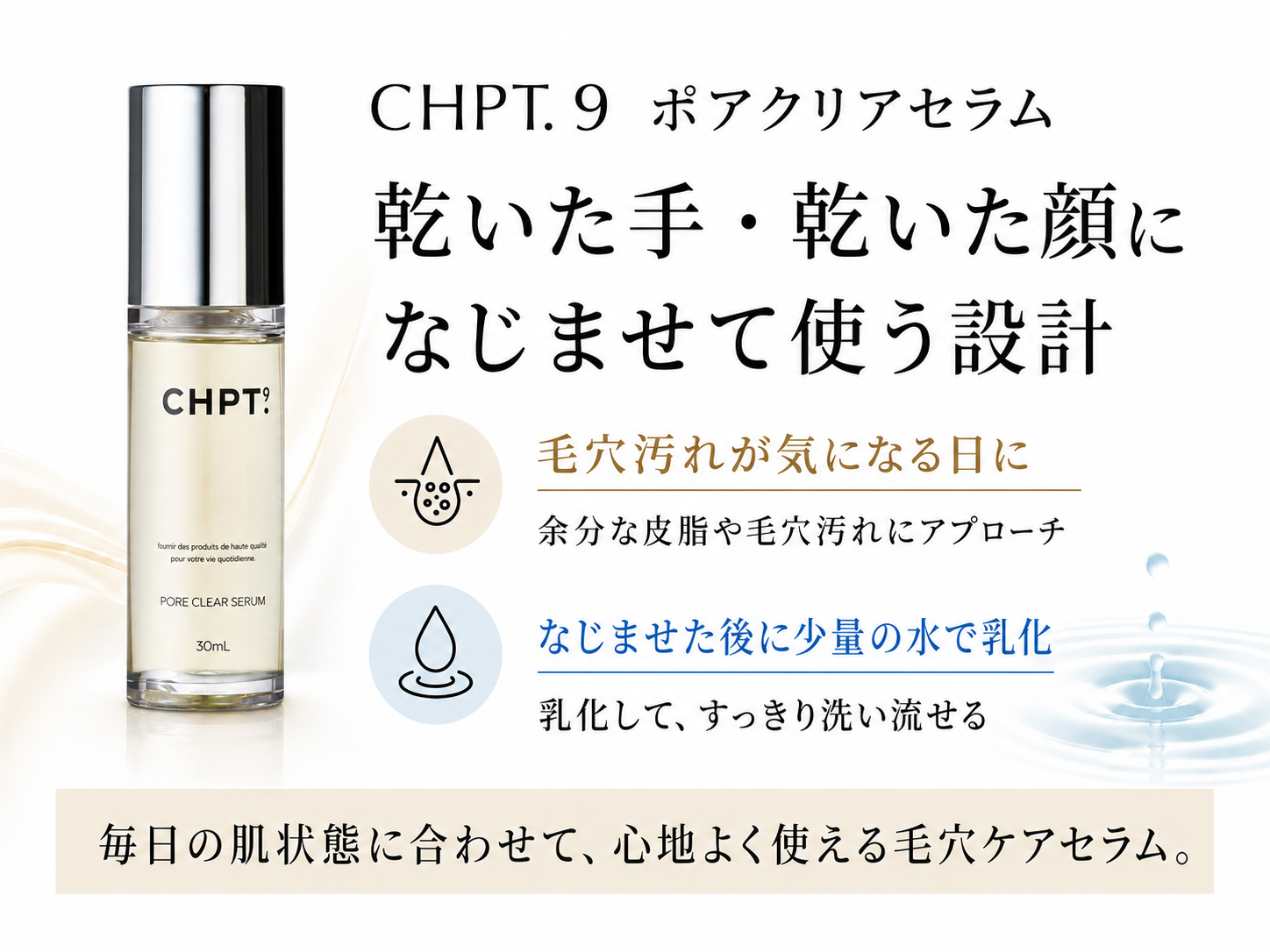 CHPT.9 ポアクリアセラムを乾いた手と乾いた顔になじませて乳化する使い方を説明する画像