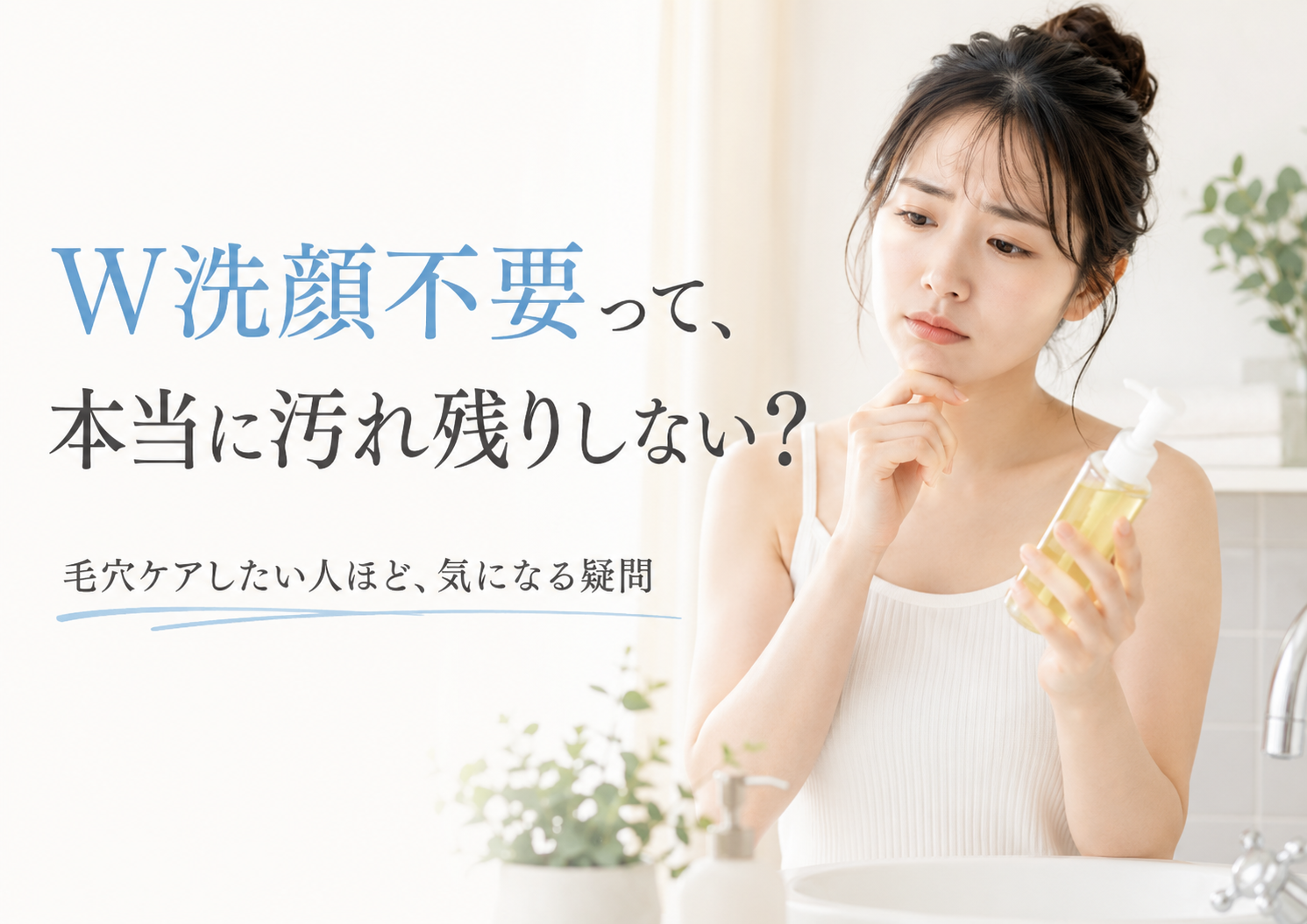 W洗顔不要と日焼け止めの落とし方を解説する関連記事イメージ