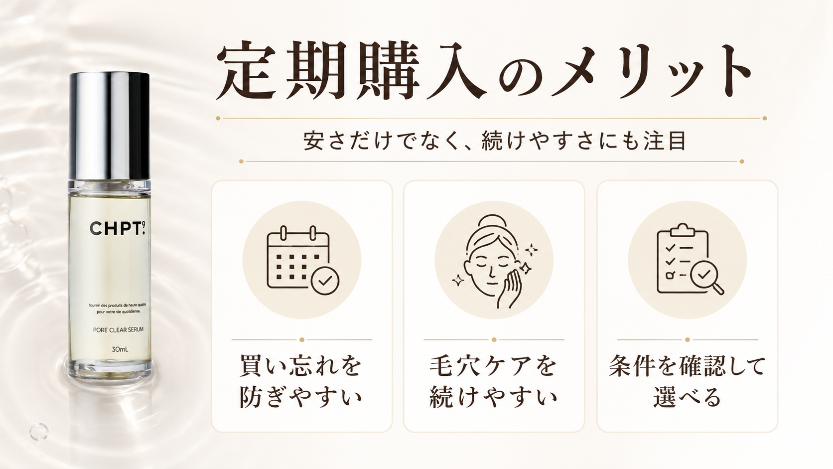 クレンジングオイルの定期購入メリットを価格と継続しやすさの視点で整理した図