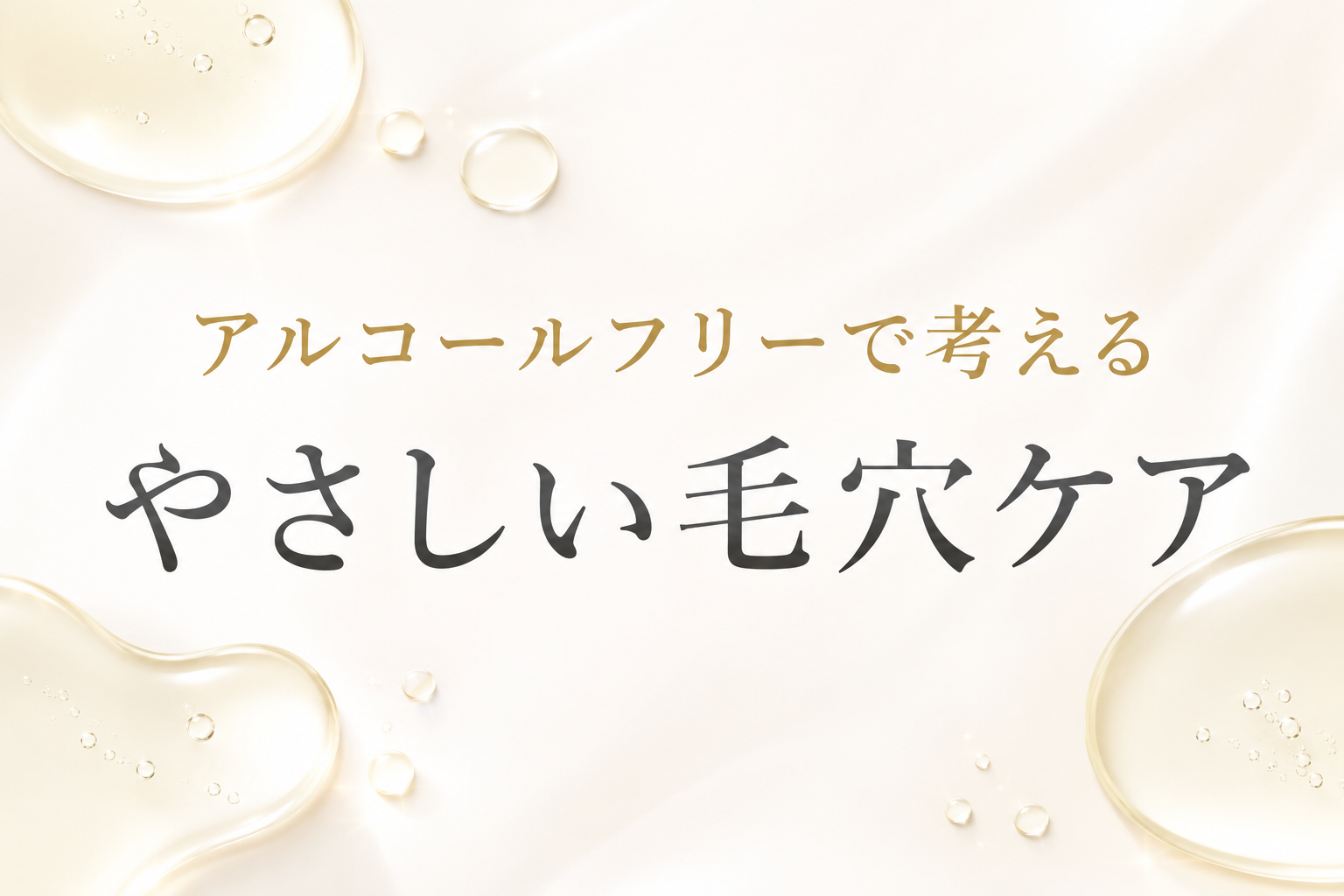 アルコールフリー処方の見方を解説する関連記事イメージ