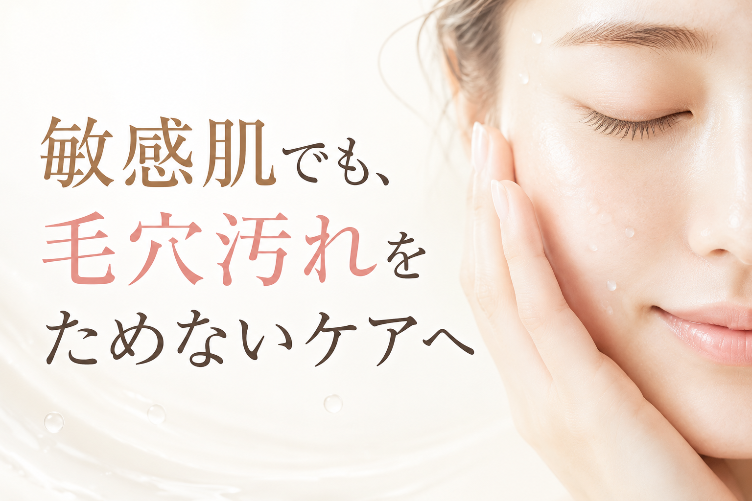 敏感肌向けのスキンケア注意点を解説する関連記事イメージ