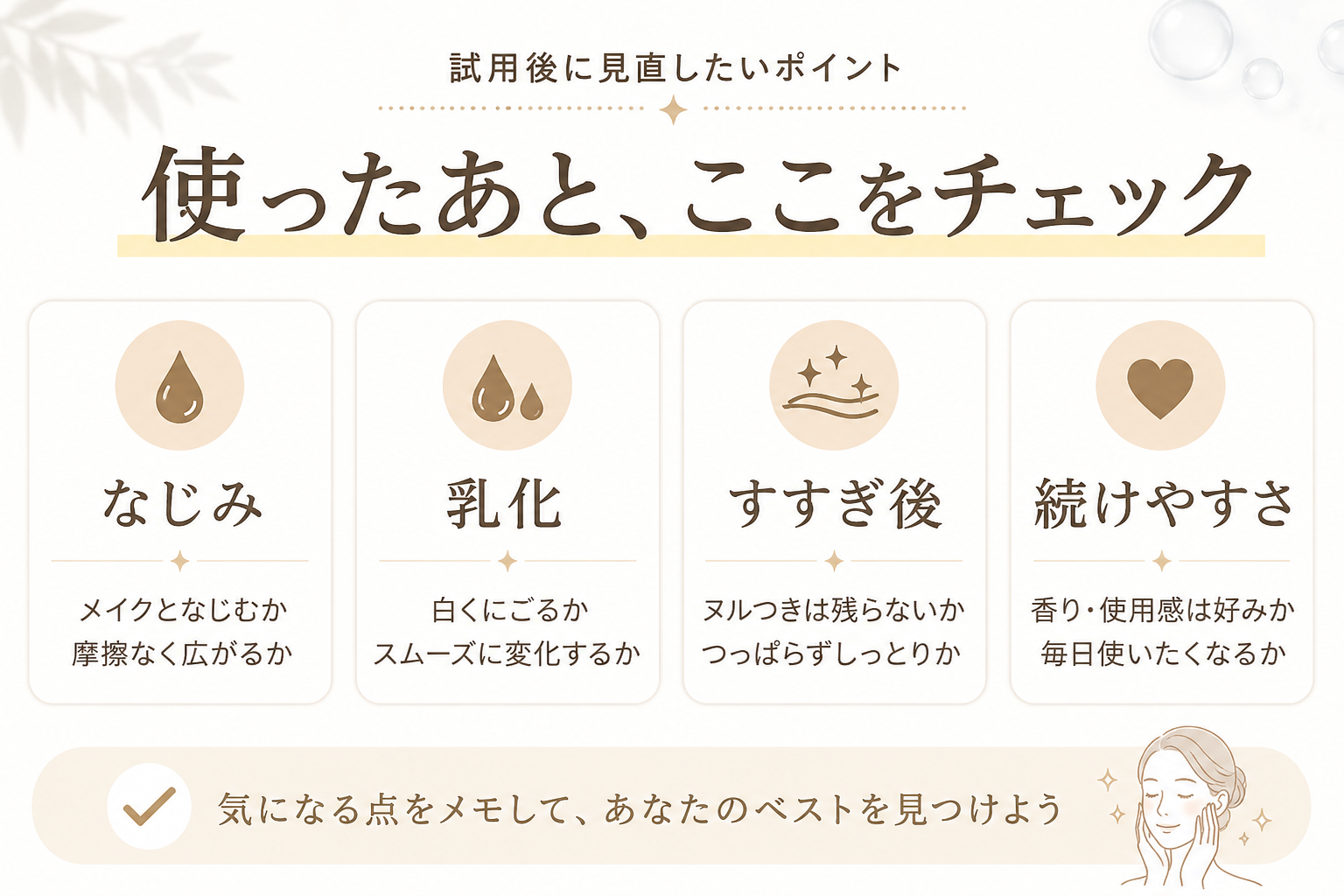 クレンジングオイルのサンプル使用後に確認したいチェックメモ