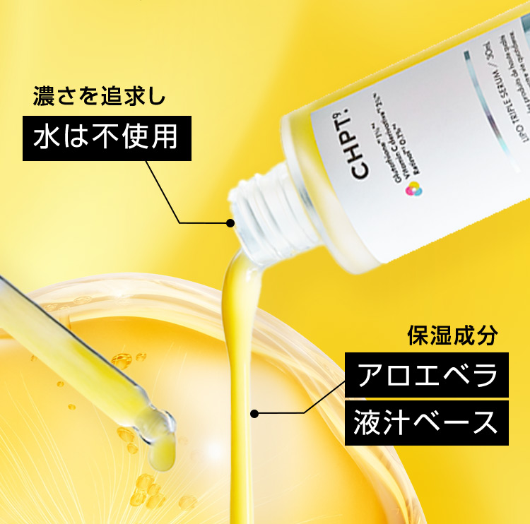 濃さを追求し 水は不使用 保湿成分 アロエベラ液汁ベース