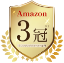 Amazon 3冠