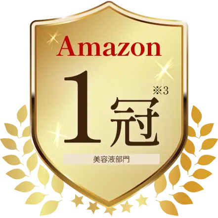 Amazon 1冠
