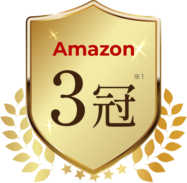 Amazon 3冠