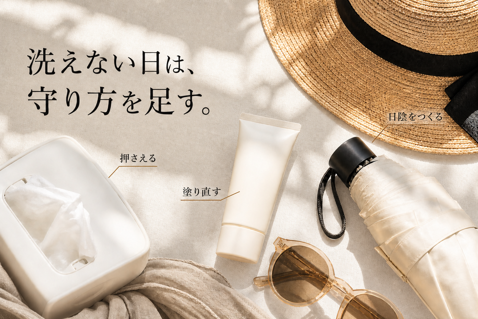 ティッシュ、日焼け止め、帽子、日傘、サングラスの夏の持ち物
