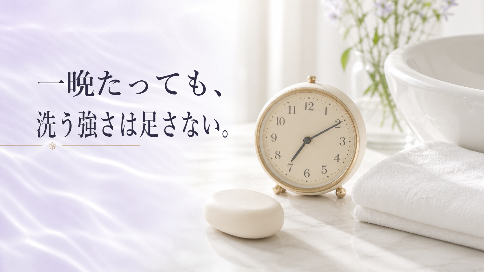 夜から朝へ時間が過ぎた洗面台の静物