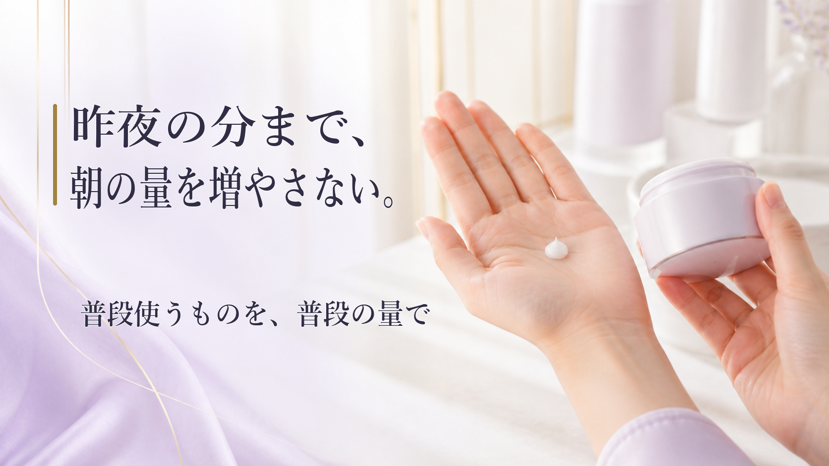 洗顔後に普段使う保湿を普段の量で手に取る場面