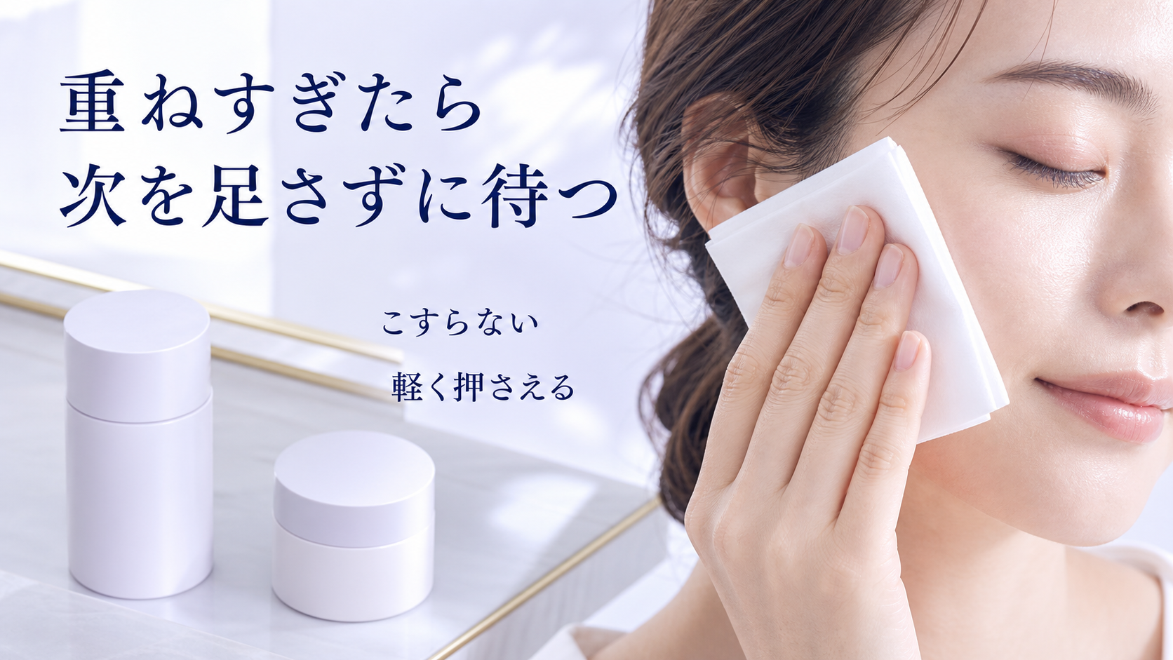 スキンケアが表面に残ったときの対処