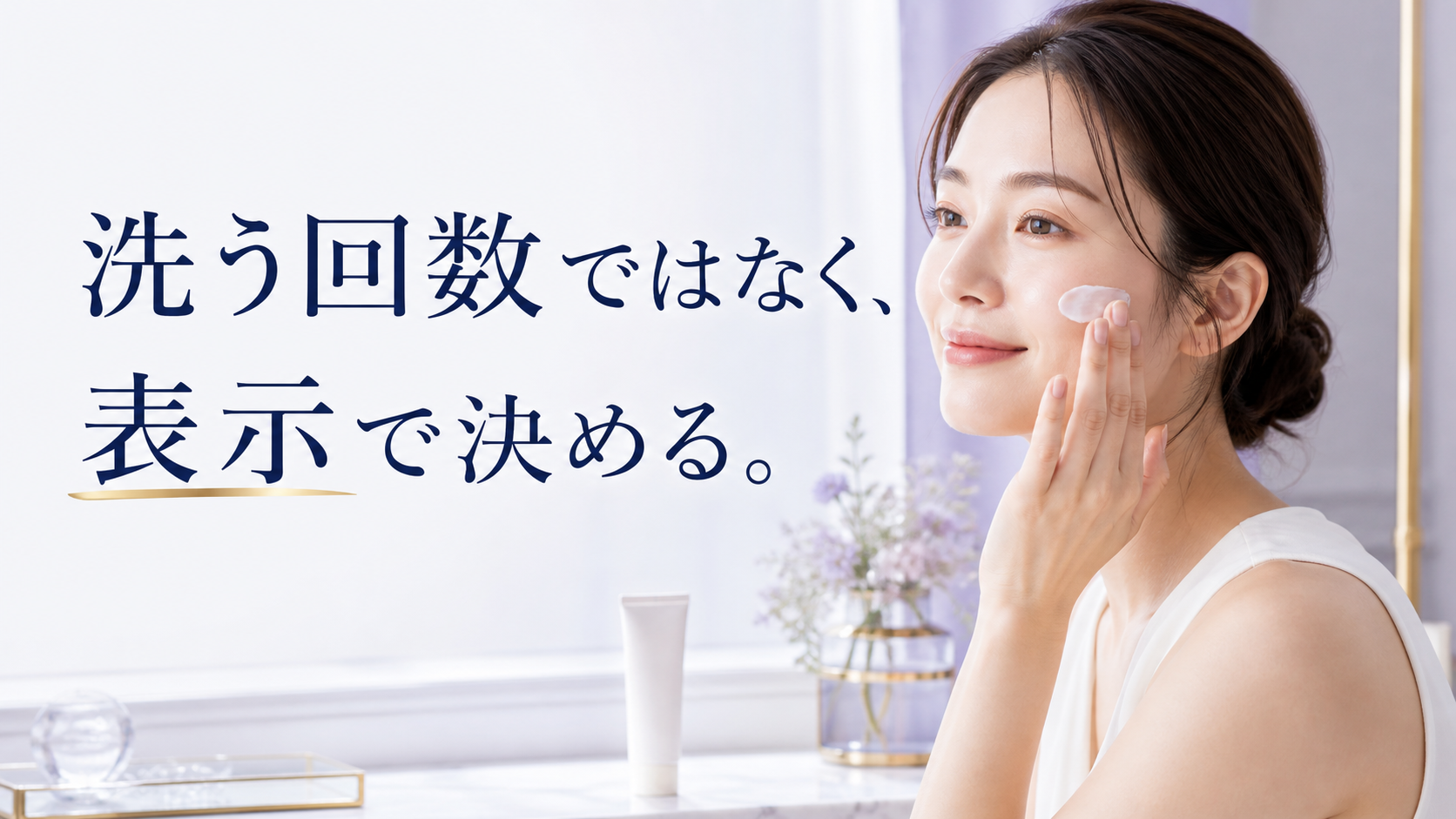 日焼け止めを落とした後に通常の朝ケアへ戻る女性