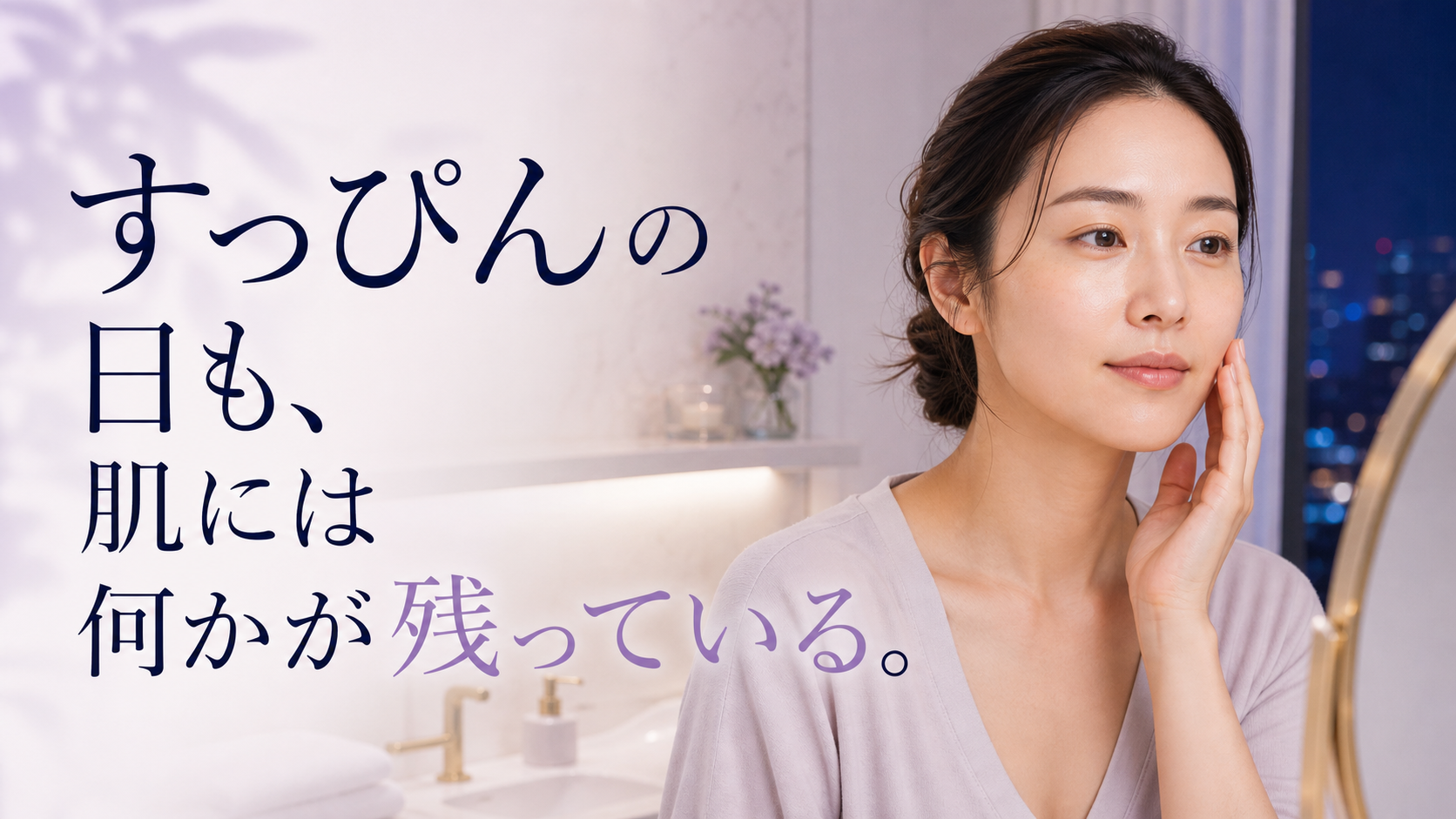 一日すっぴんで過ごした夜、洗顔するか迷う女性