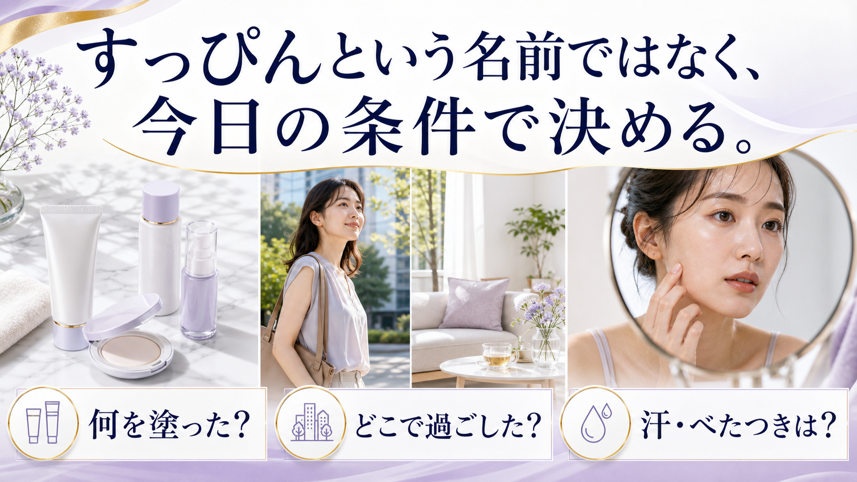 すっぴんの日の洗い方を決める3つの質問