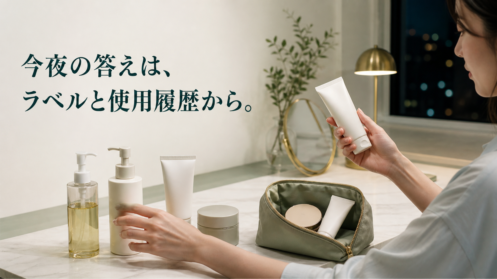 日焼け止め容器の表示と今日使ったポーチの中身を確認する夜