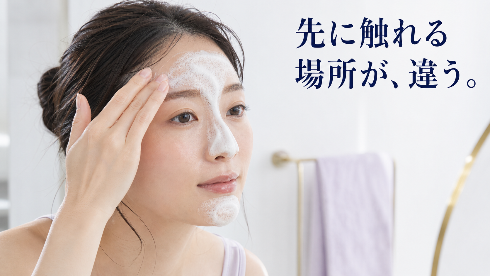 額と鼻から洗顔料をなじませる女性