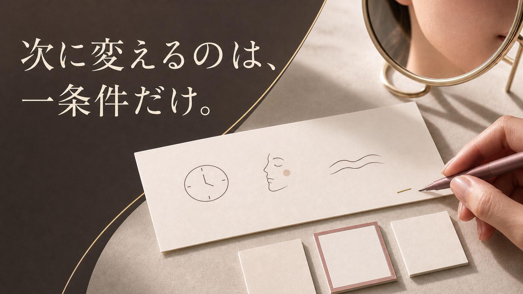時間・部位・見え方の3点を一行で記録し翌日は一条件だけ変える午後の比較シーン