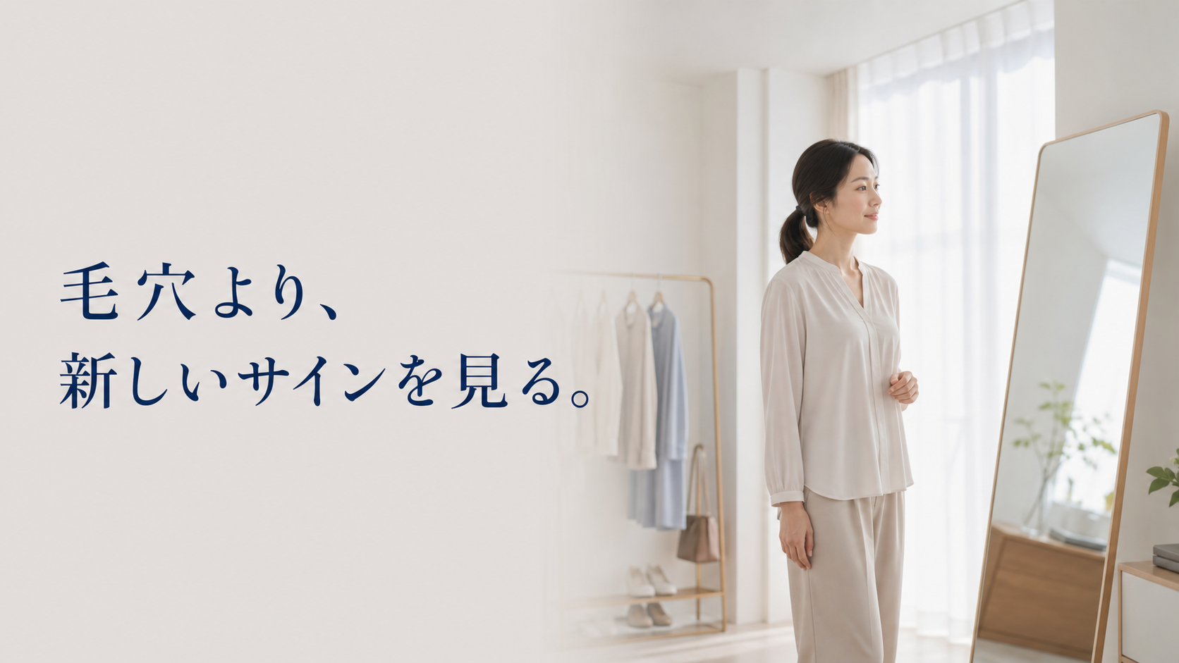朝の自然光で、頬に触れず大きな鏡から少し離れて肌を見る30代女性