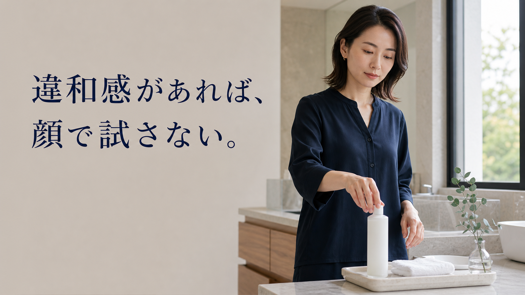 30代女性が気になる化粧水の蓋を閉め、顔から離れたトレイへ置く場面
