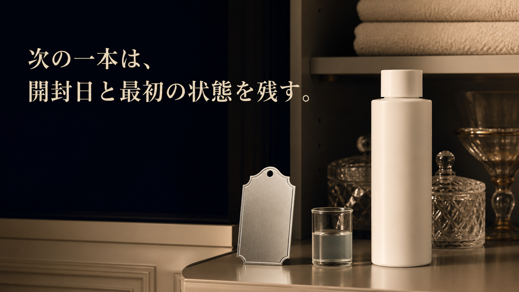 扉付き収納棚に新しい化粧水、銀の日付タグ、初回の色を示す透明ガラス片を保管する静物