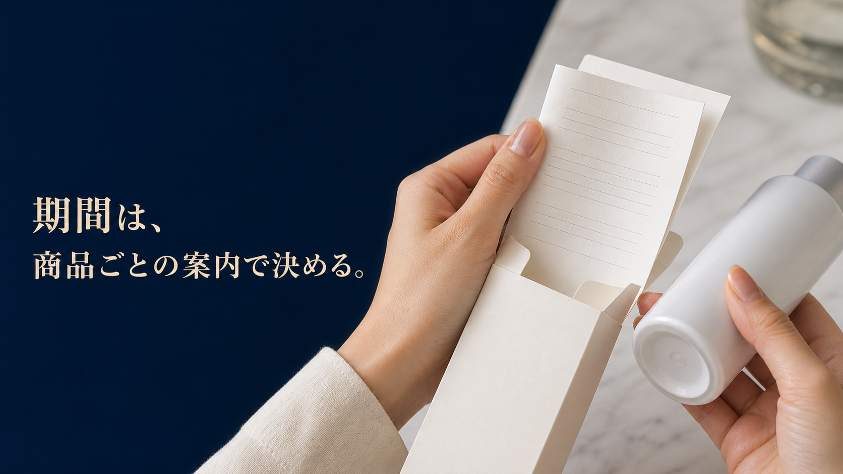 無地の外箱から折り畳み説明書を取り出し容器底面と並べて確認する手元の接写
