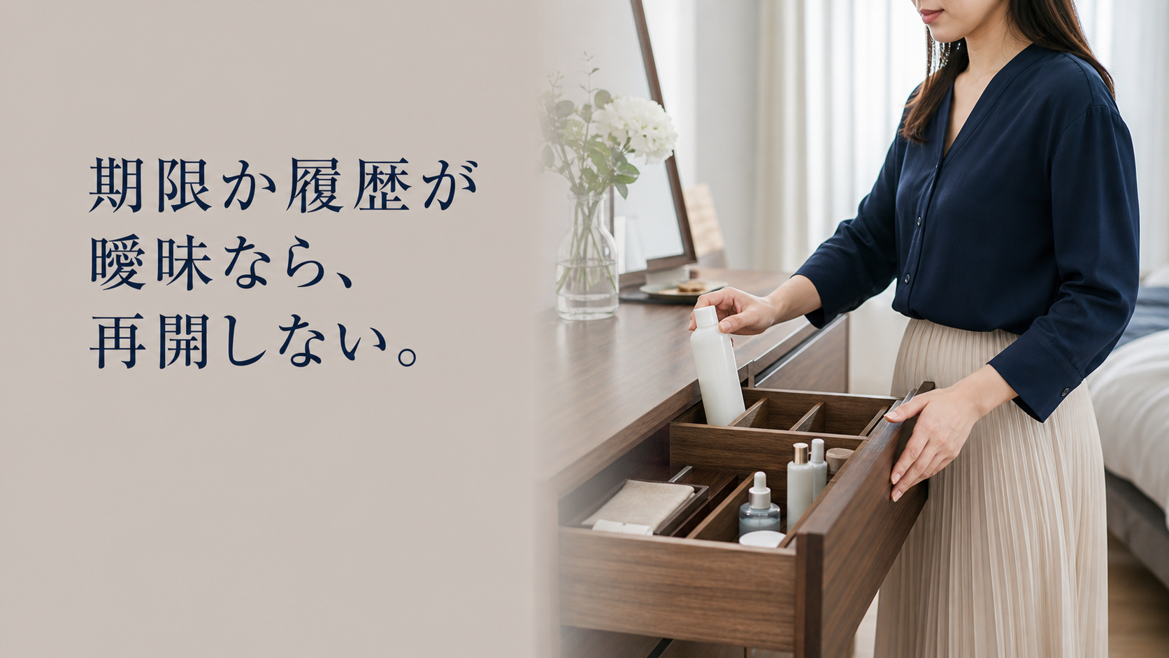 女性が判断材料の足りない無地ボトルを顔へ持っていかず仕切り付きの引き出しへ戻す場面