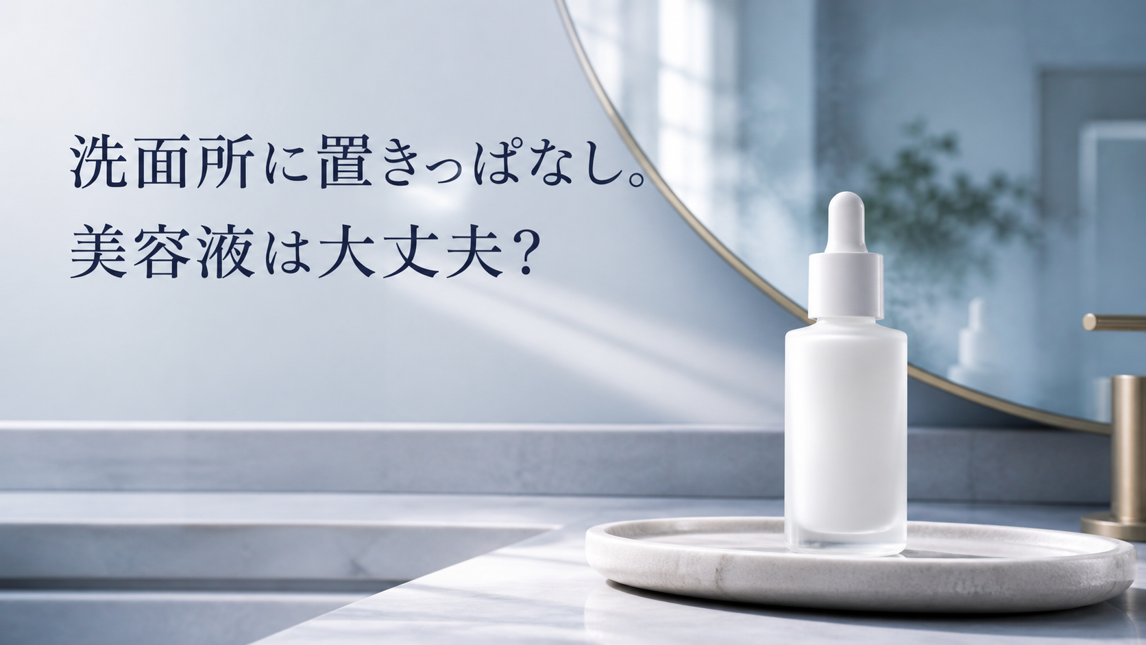 朝の清潔な洗面所で石のトレイに置かれた無地の美容液ボトル