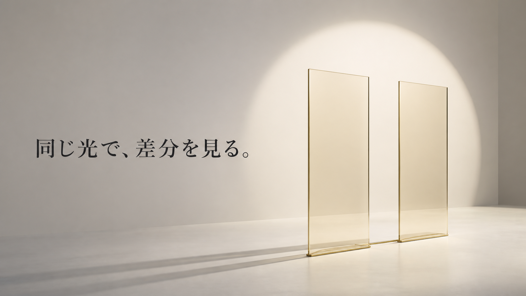 一つの光源が二枚の透明ガラスへ同じ角度で当たり、白い床へ平行な影を落とす光学インスタレーション