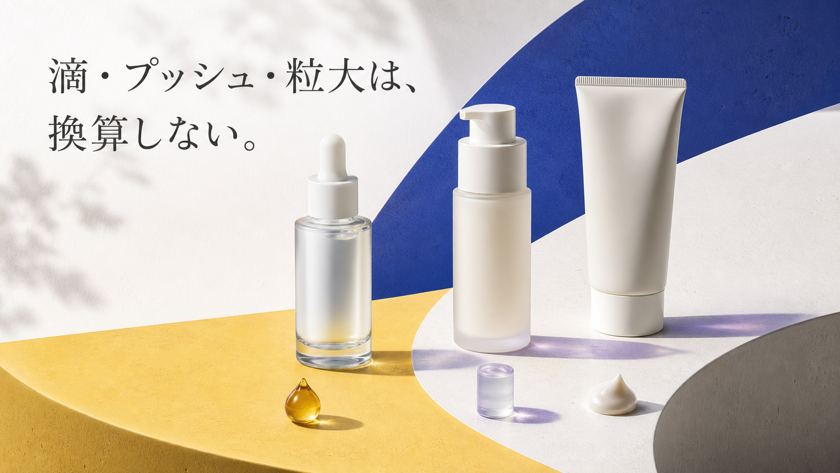 スポイト、ポンプ、チューブと、それぞれ異なる取り出し方を一続きの台に並べた立体標本