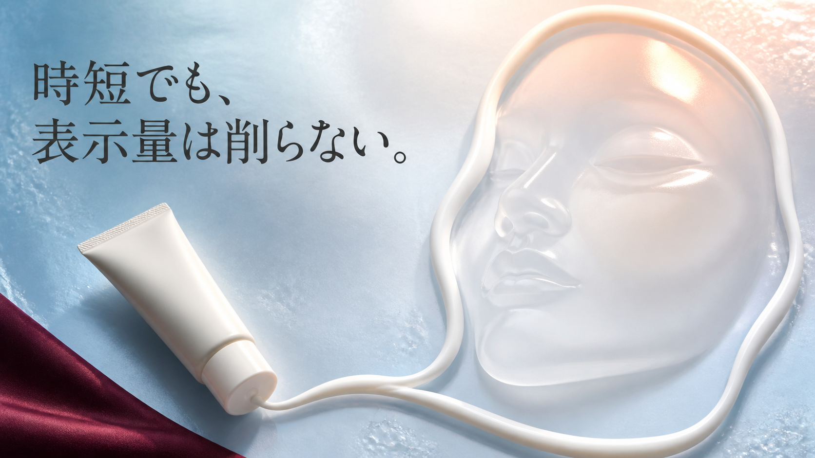 日やけ止めの表示量と塗布範囲を削らないことを、顔型レリーフと白い帯で示す物理図解