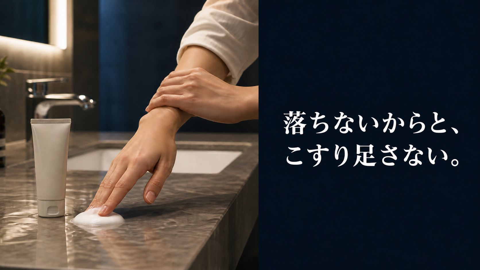 洗面台で泡を重ねようとする手をもう片方の手で静かに止める場面