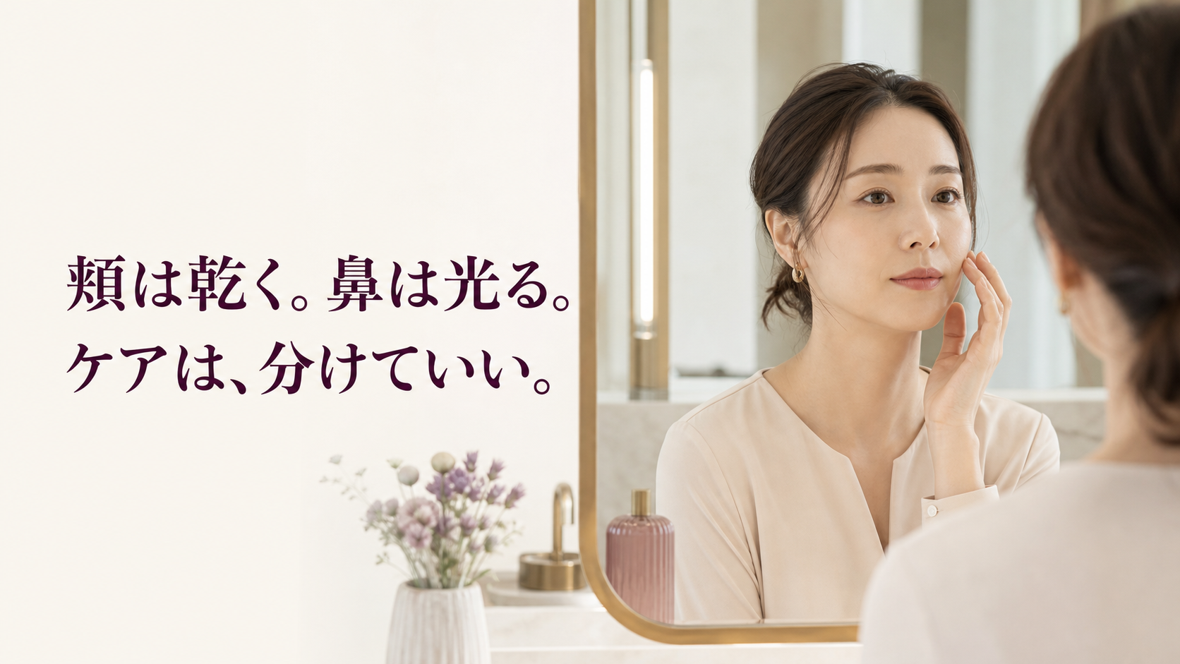 エアコンの室内で頬の乾燥感と鼻の光り方を鏡で確認する女性