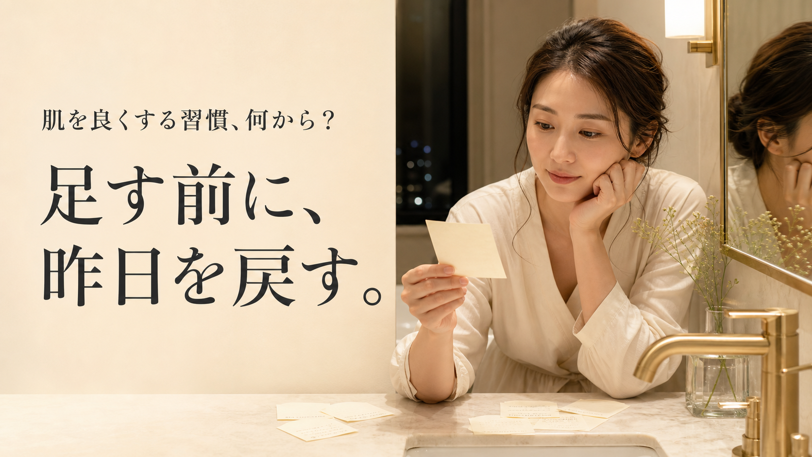 肌を整える習慣を何から始めるか考える女性