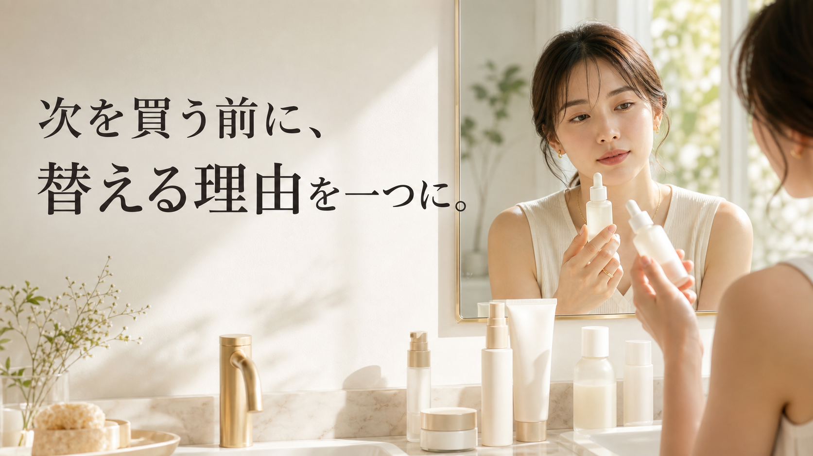使いかけのスキンケアが並ぶ洗面台で一品だけを選ぶ女性