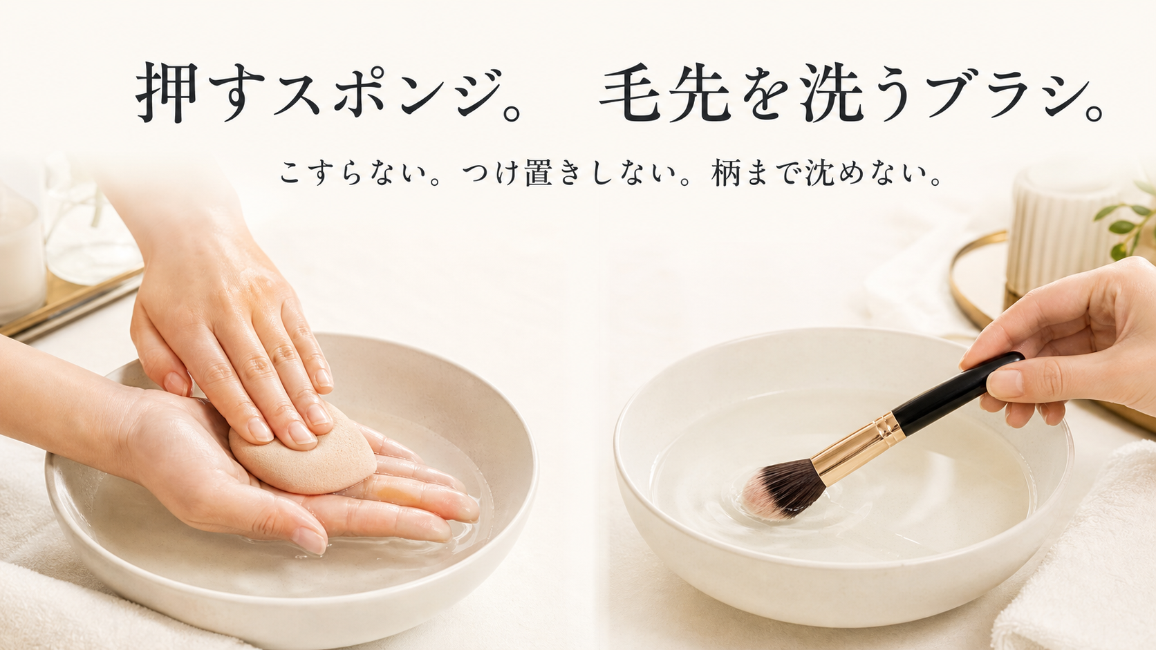 スポンジの押し洗いとブラシの毛先洗いを示す手元