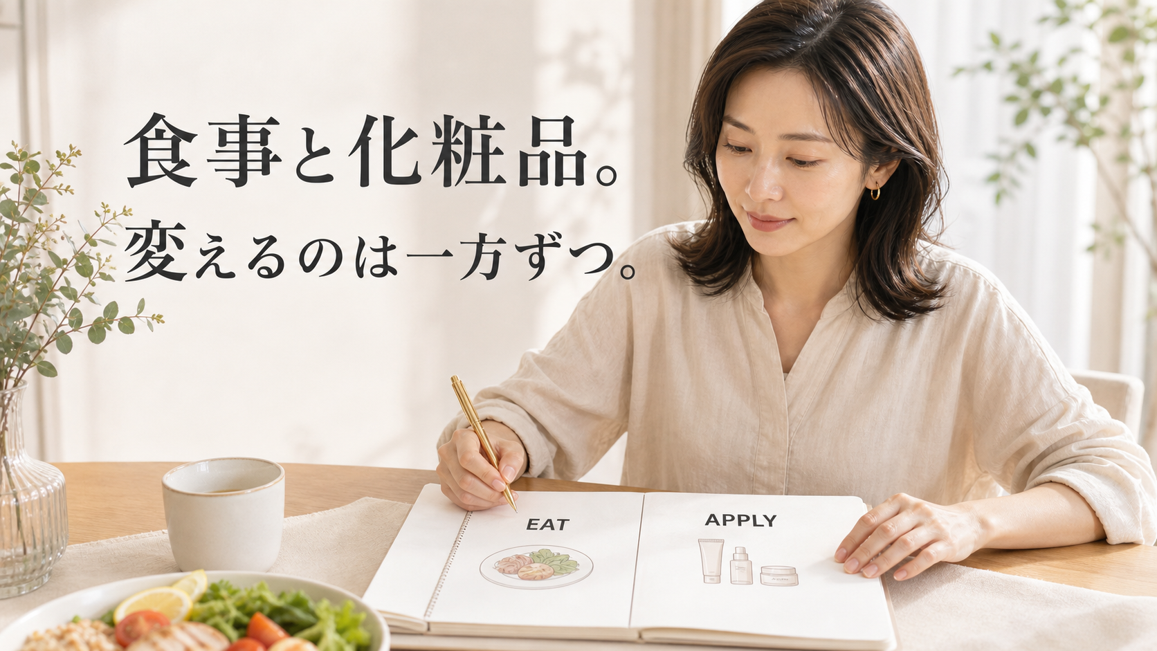 食事と化粧品を二列に分けて一方ずつ見直す女性