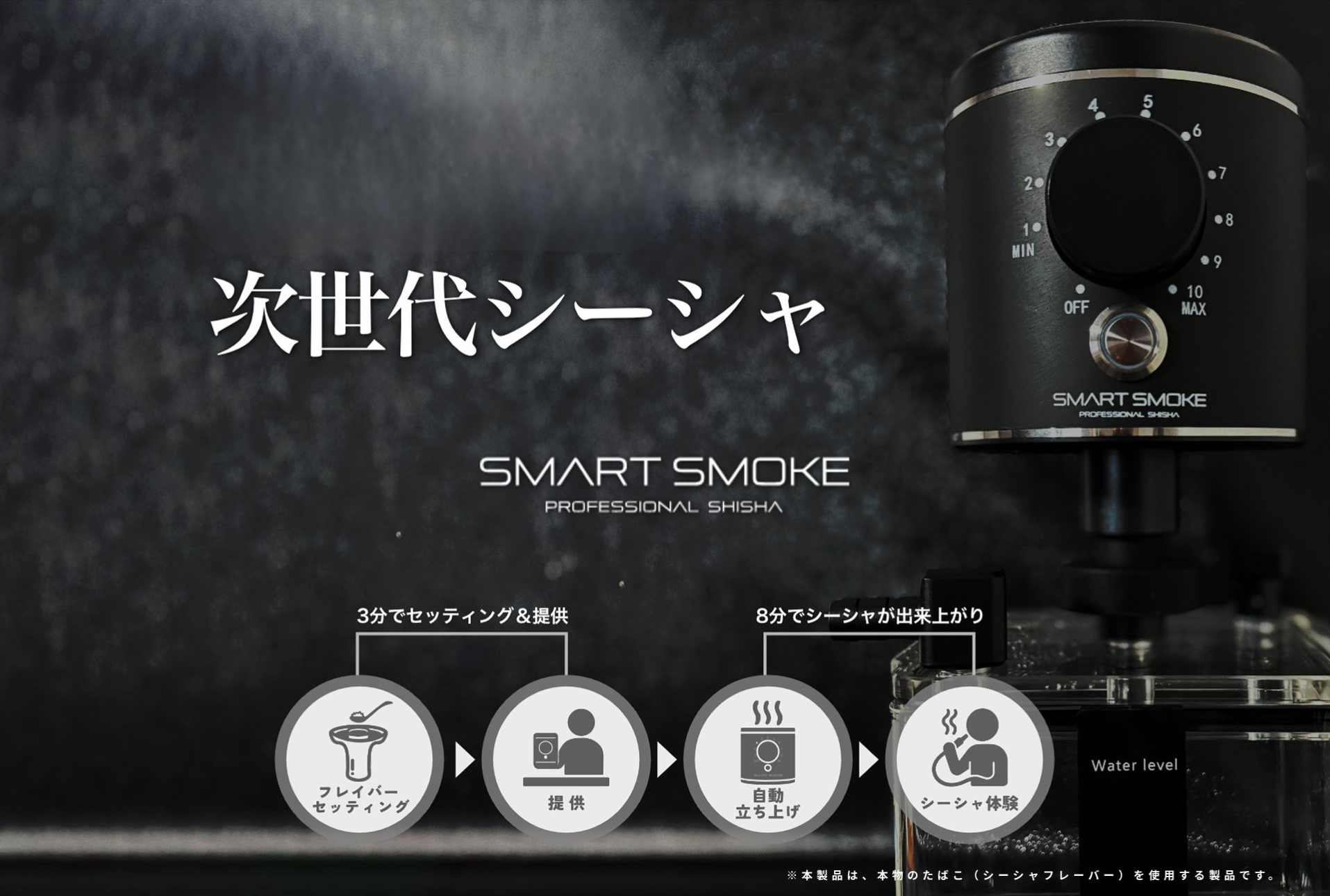 SMART SMOKE 次世代シーシャ
