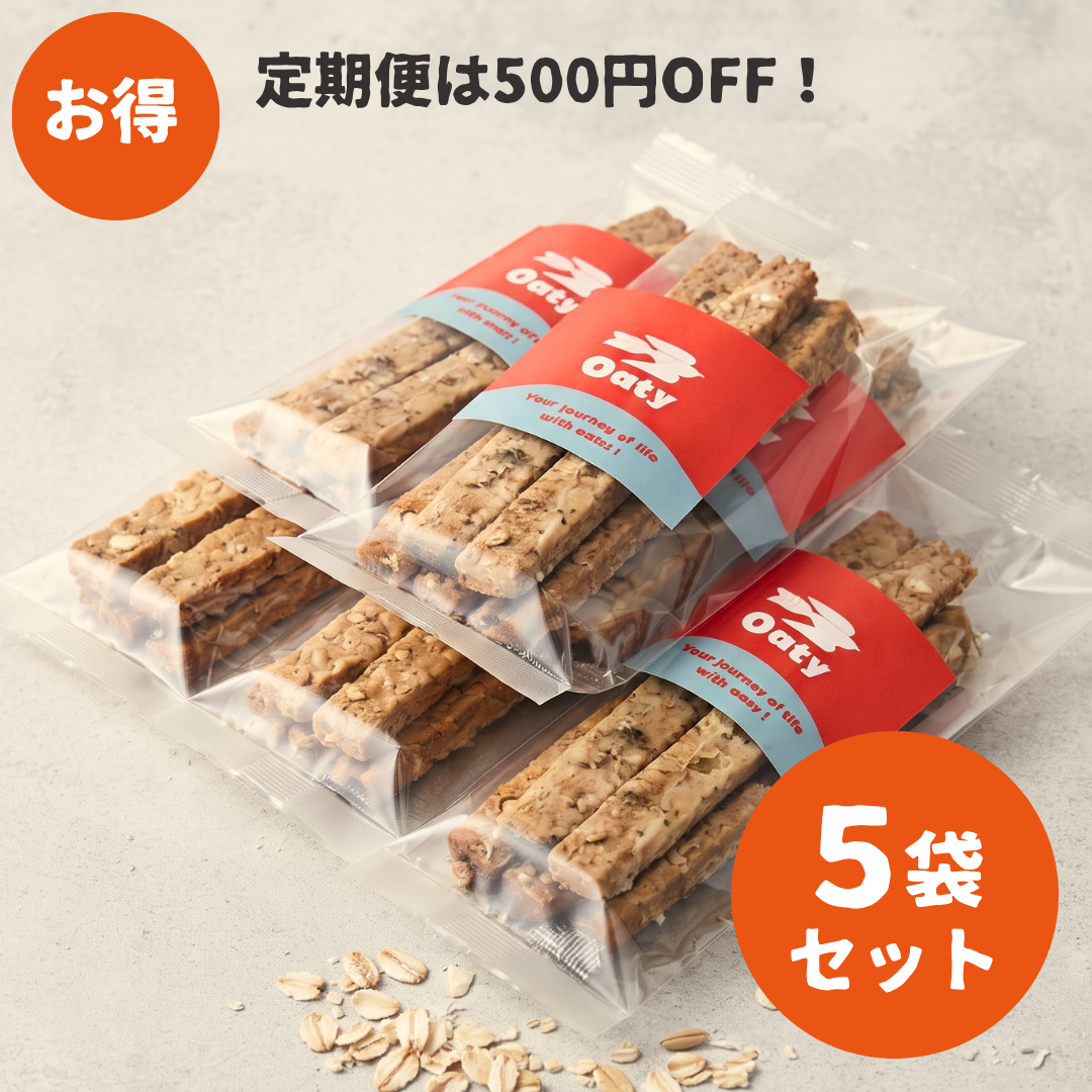 【定期便25本セット】オーツバー（スティックタイプ5本入×5袋）　＼定期便なら500円OFFでお得です／グルテンフリー・ヴィーガン　