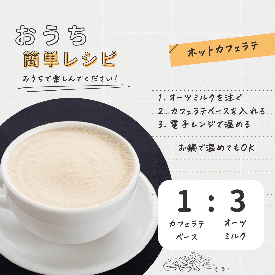 【定期便・3本セット】Oatyカフェラテベース（無糖）