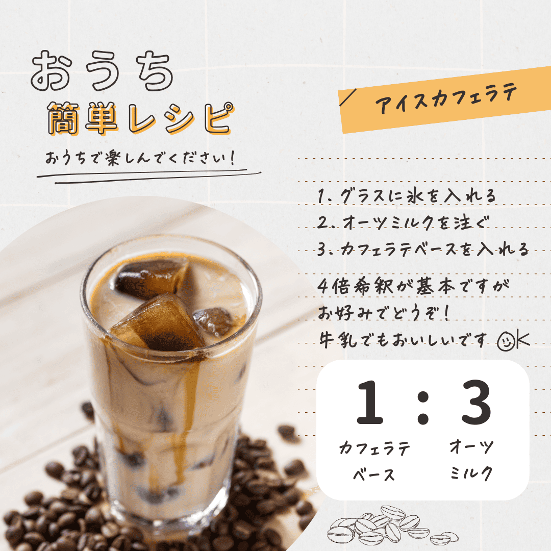 【定期便・3本セット】Oatyカフェラテベース（無糖）