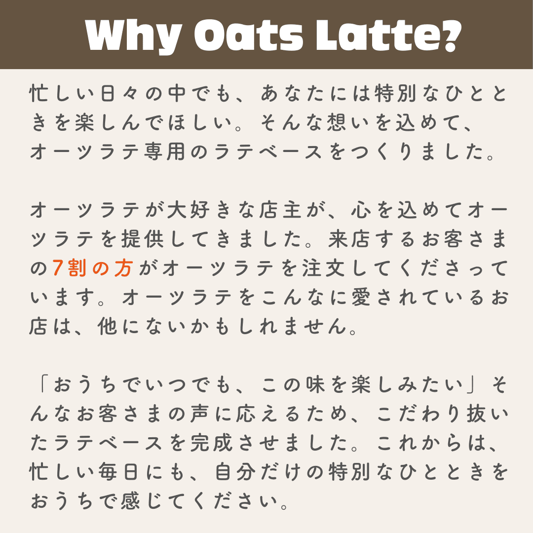 【定期便・3本セット】Oatyカフェラテベース（無糖）