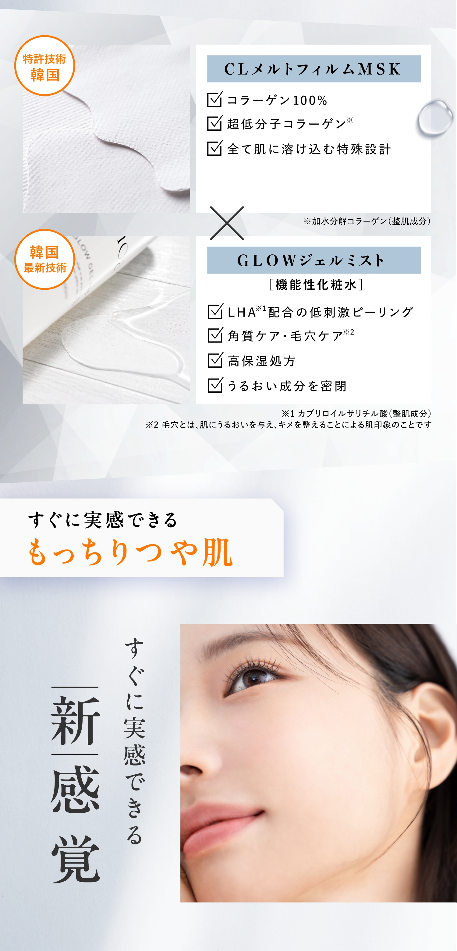 すぐに実感できる もっちりつや肌