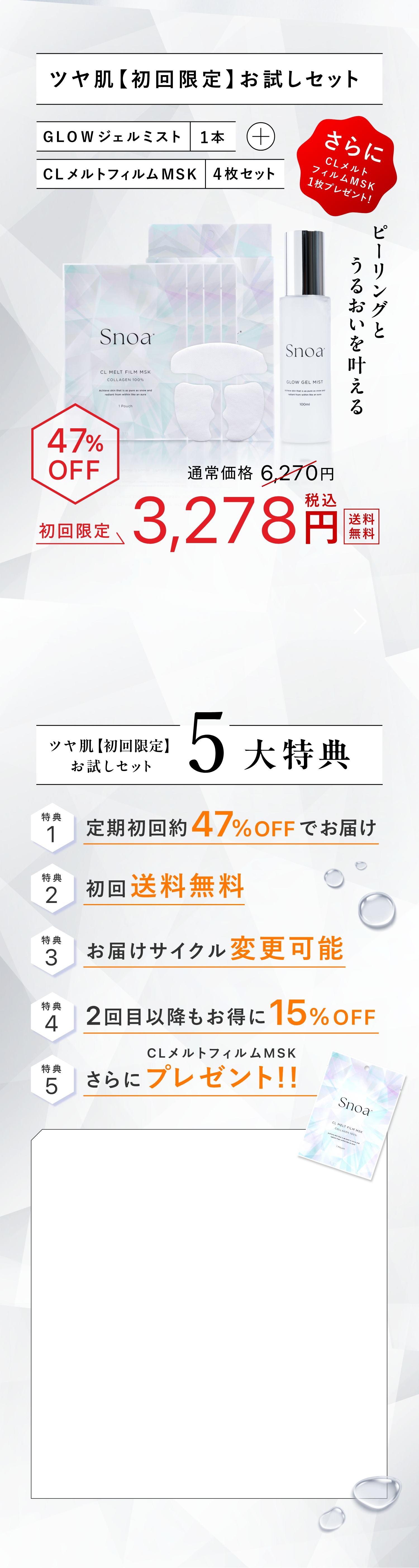  ツヤ肌【初回限定】お試しセット
